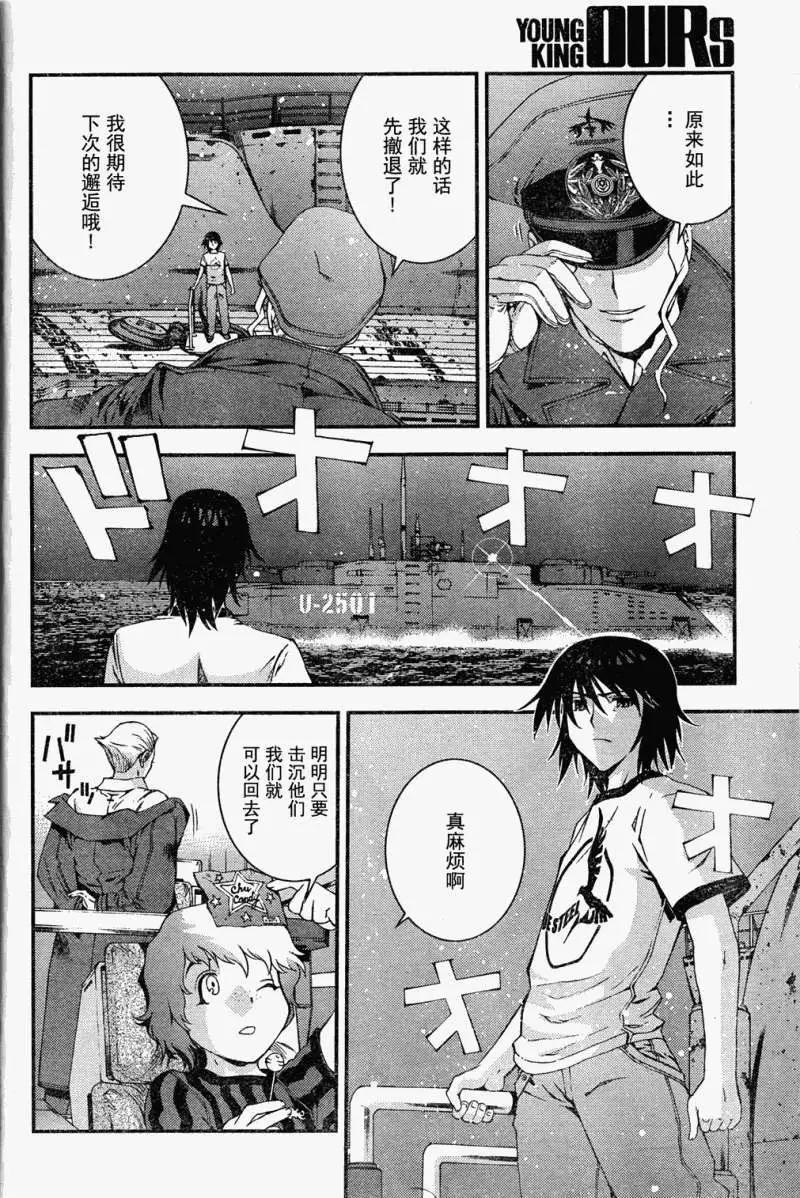 《苍蓝钢铁战舰》第19回 第24页