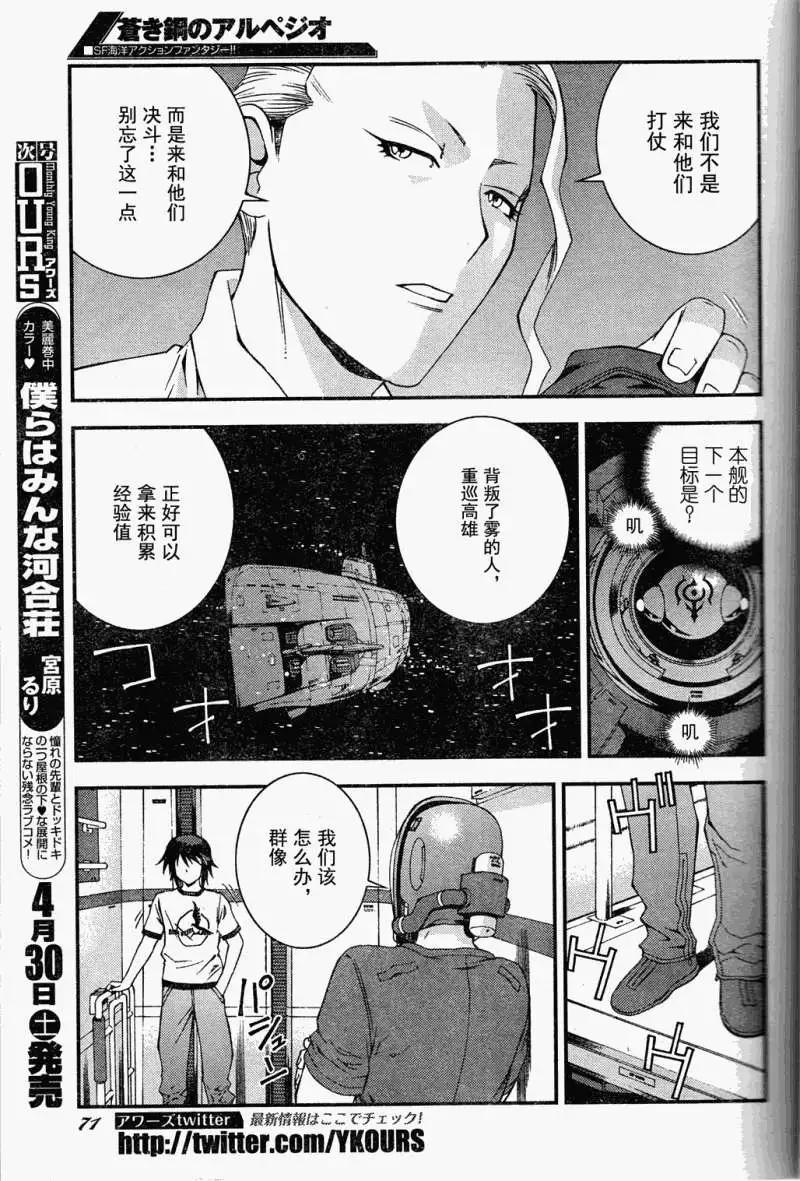 《苍蓝钢铁战舰》第19回 第25页