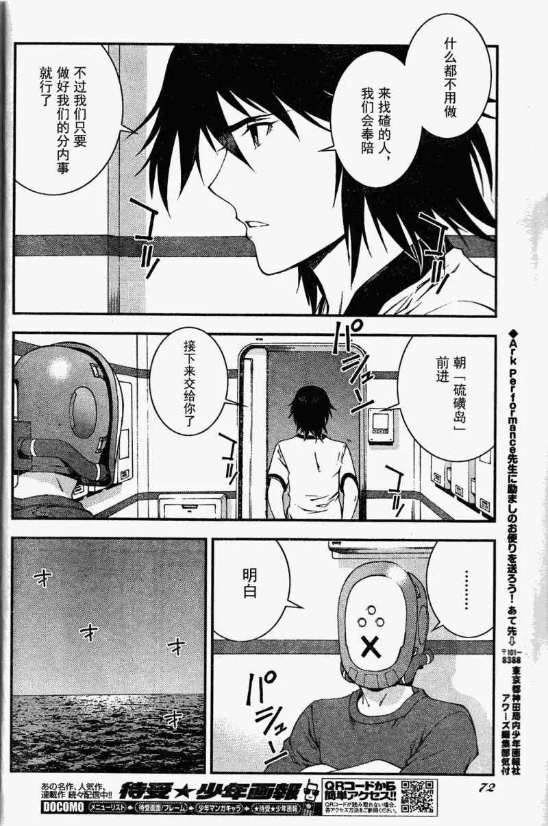 《苍蓝钢铁战舰》第19回 第26页