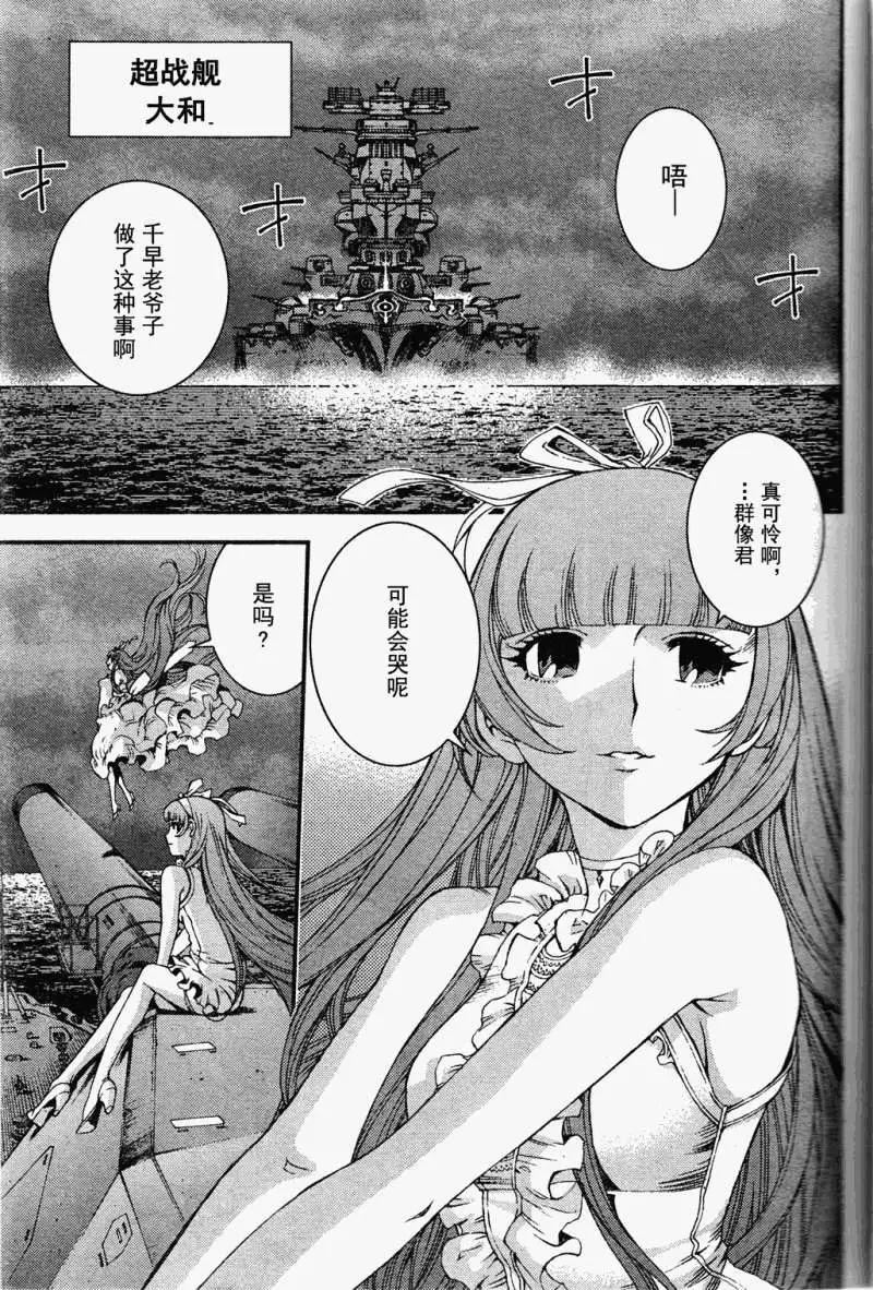 《苍蓝钢铁战舰》第19回 第27页