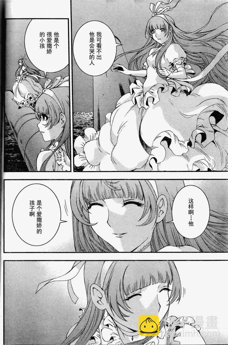 《苍蓝钢铁战舰》第19回 第28页