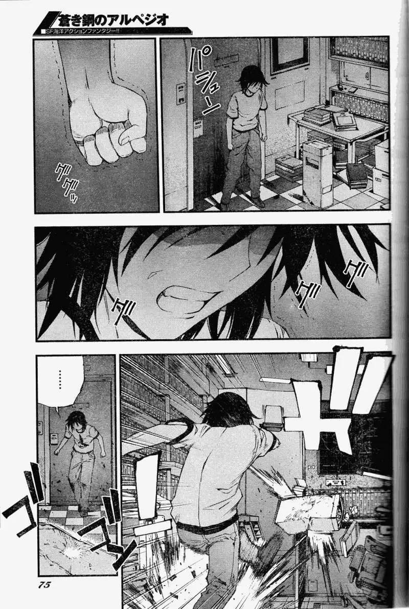 《苍蓝钢铁战舰》第19回 第29页