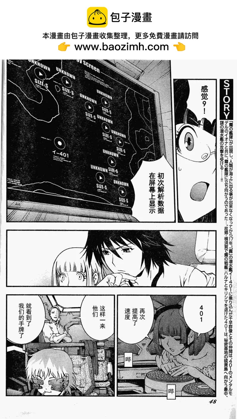 《苍蓝钢铁战舰》第19回 第2页