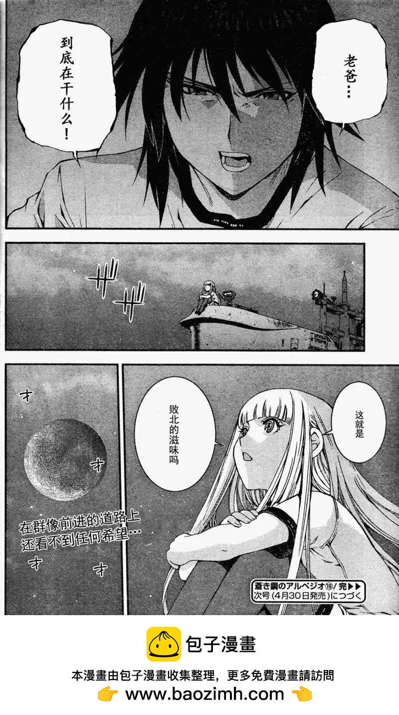 《苍蓝钢铁战舰》第19回 第30页