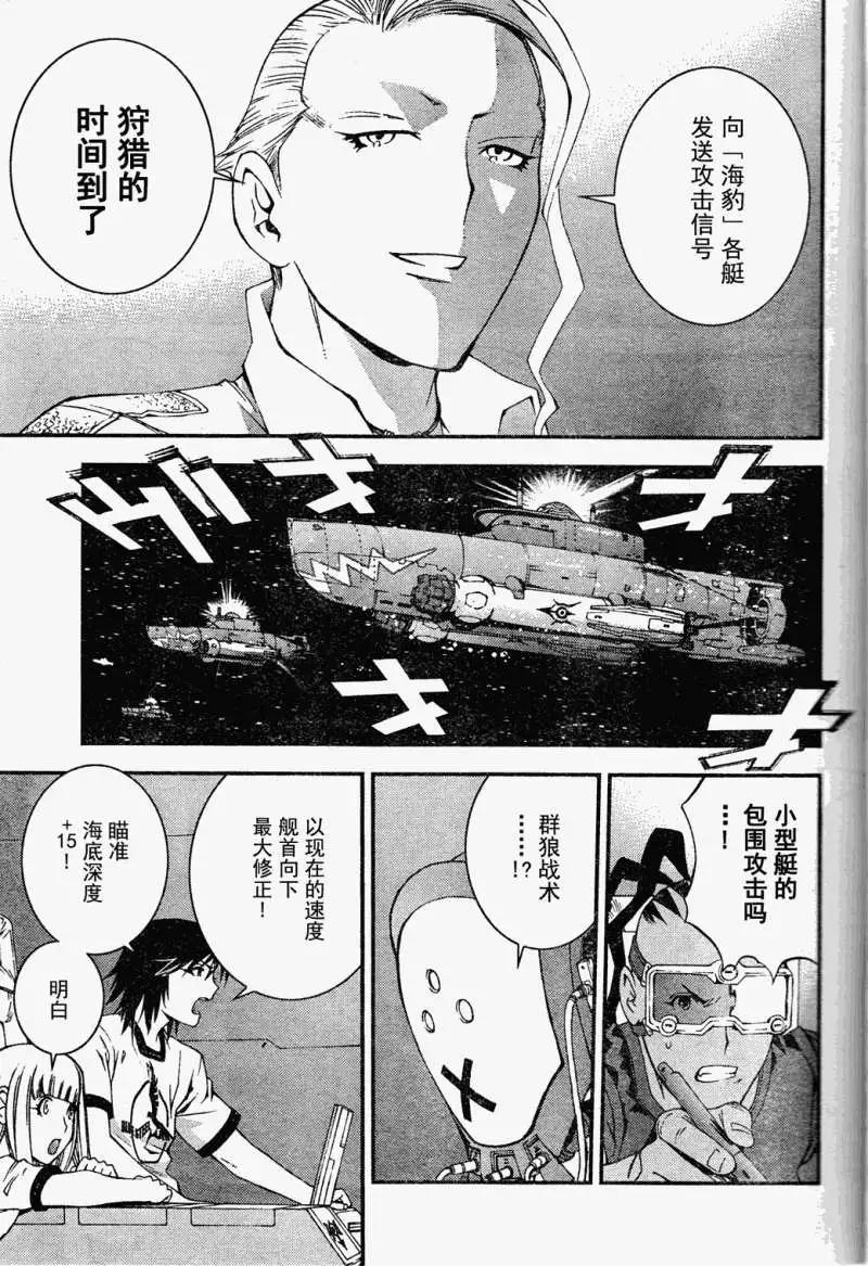 《苍蓝钢铁战舰》第19回 第3页