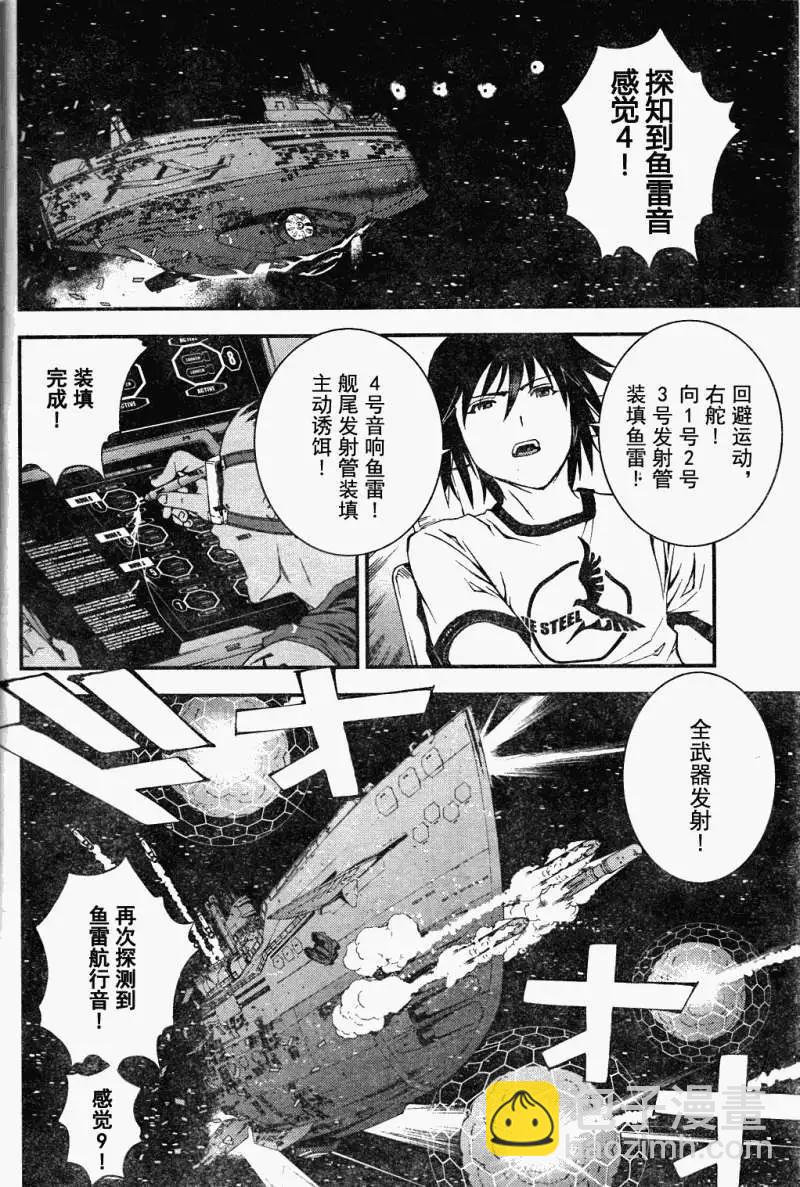 《苍蓝钢铁战舰》第19回 第4页