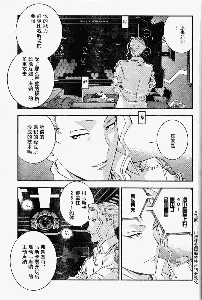 《苍蓝钢铁战舰》第19回 第5页