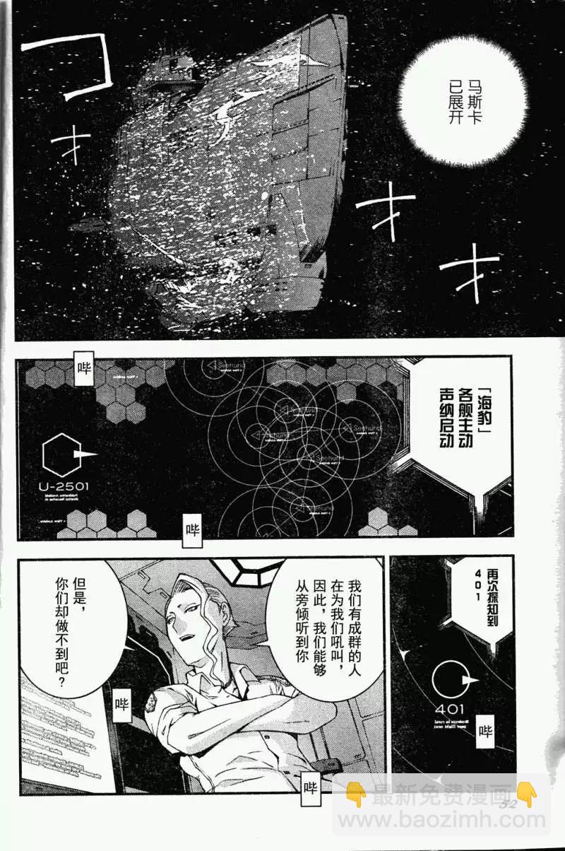 《苍蓝钢铁战舰》第19回 第6页