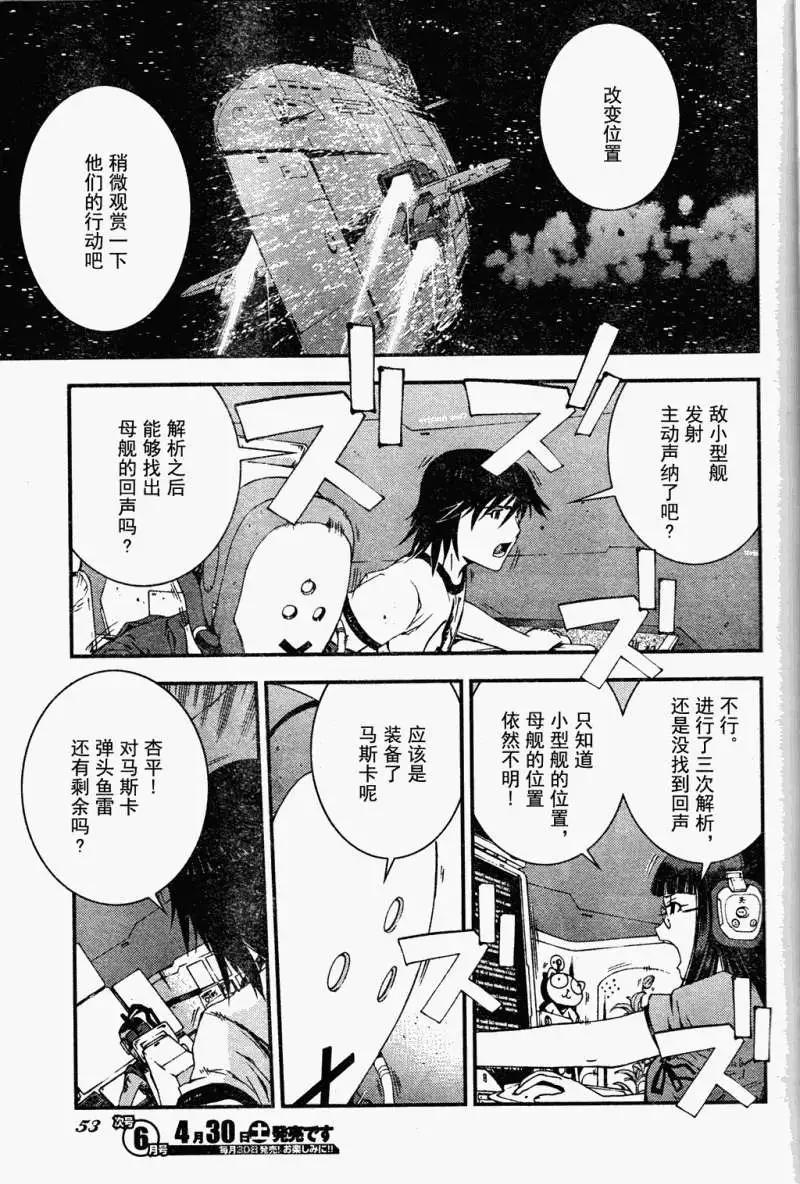 《苍蓝钢铁战舰》第19回 第7页