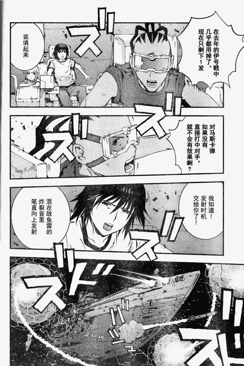 《苍蓝钢铁战舰》第19回 第8页