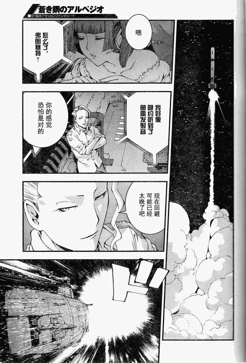《苍蓝钢铁战舰》第19回 第9页
