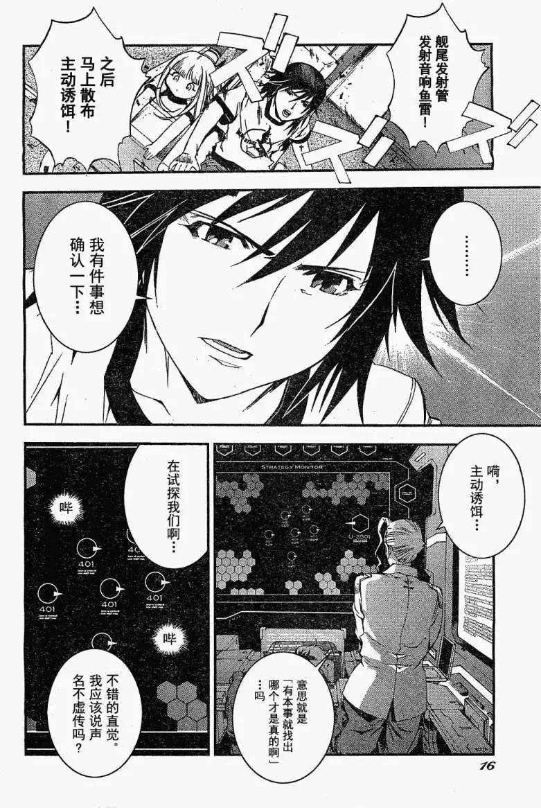 《苍蓝钢铁战舰》第18回 第10页