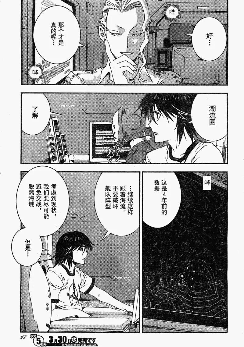 《苍蓝钢铁战舰》第18回 第11页