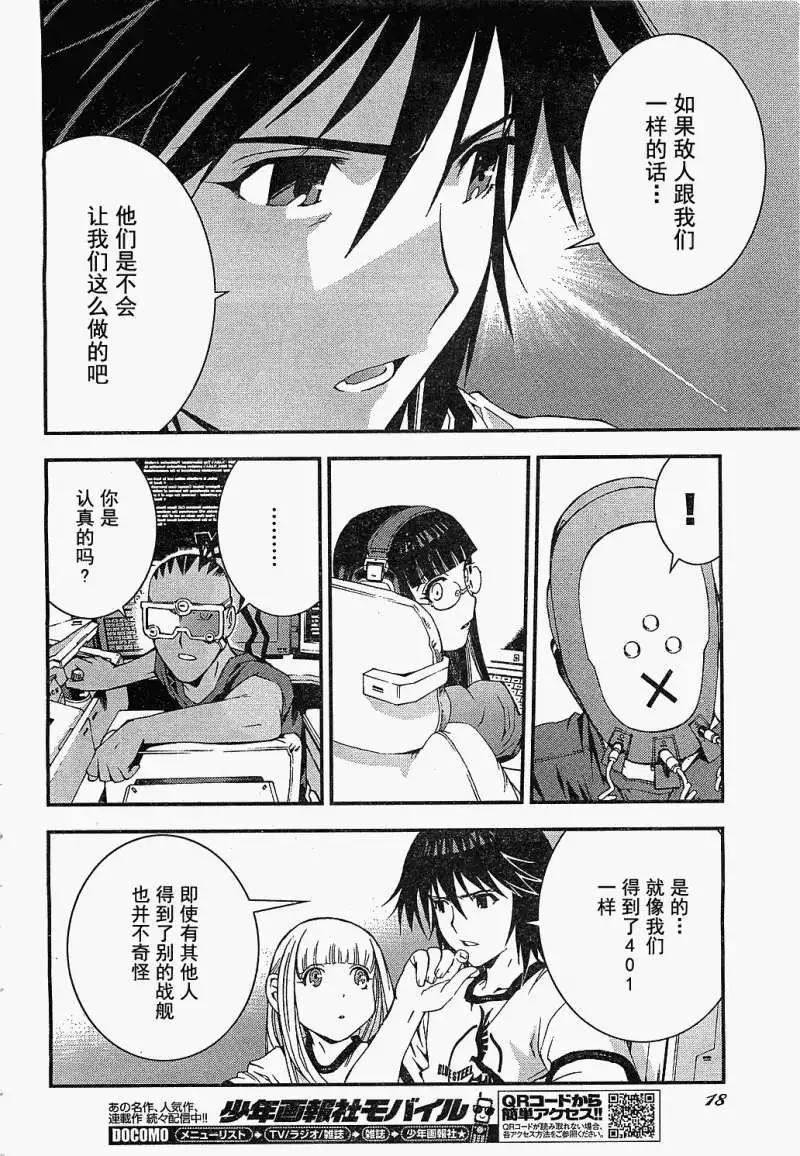 《苍蓝钢铁战舰》第18回 第12页