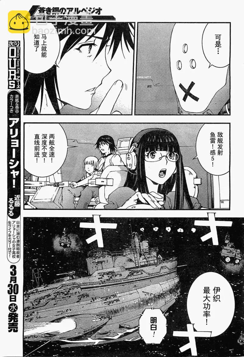 《苍蓝钢铁战舰》第18回 第13页