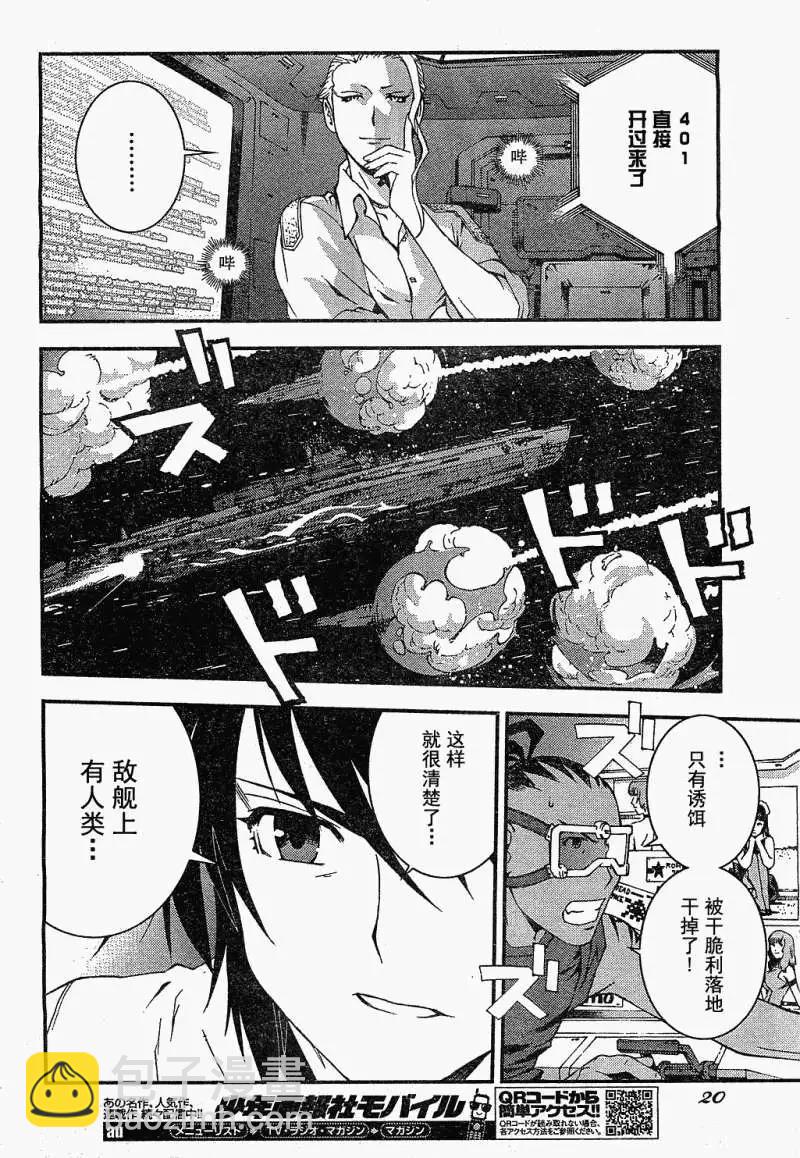 《苍蓝钢铁战舰》第18回 第14页