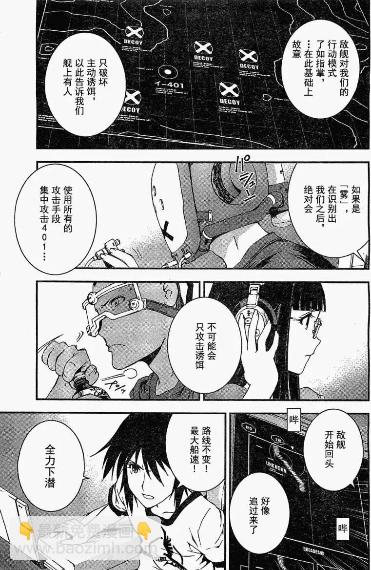 《苍蓝钢铁战舰》第18回 第15页