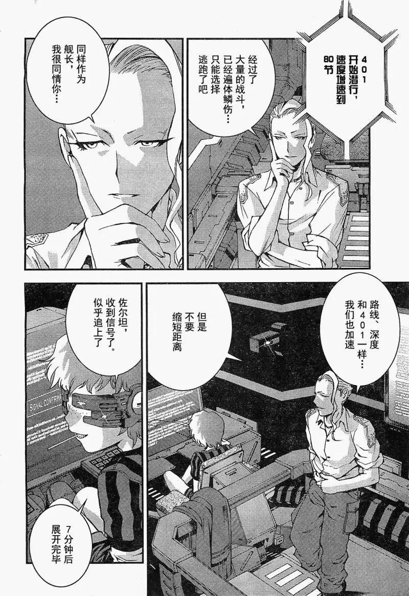 《苍蓝钢铁战舰》第18回 第16页