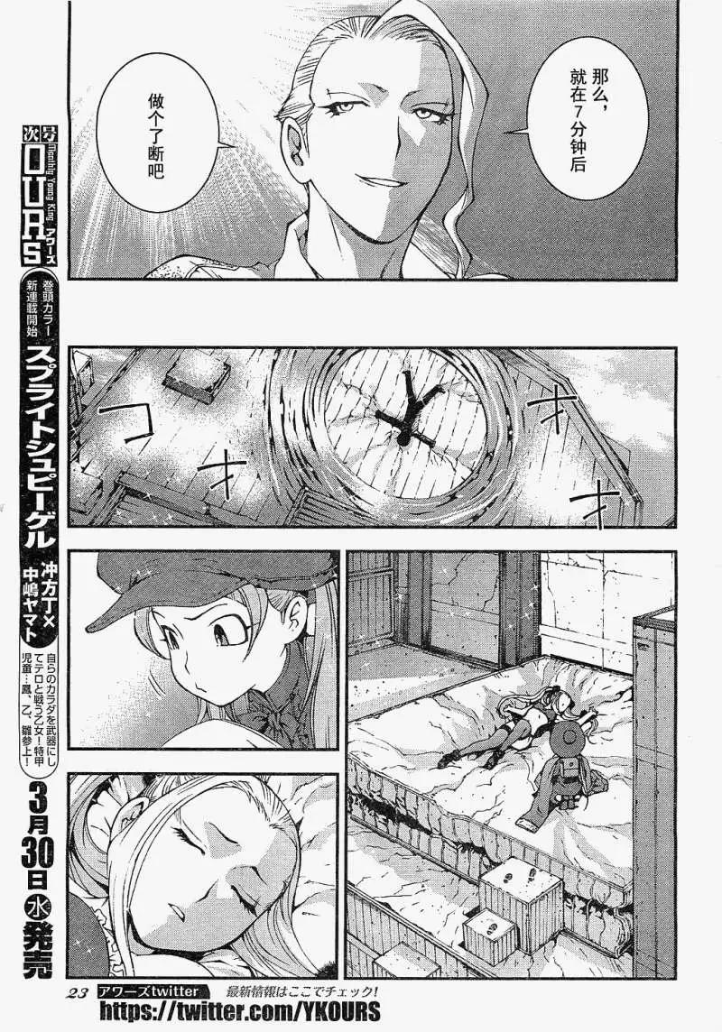 《苍蓝钢铁战舰》第18回 第17页