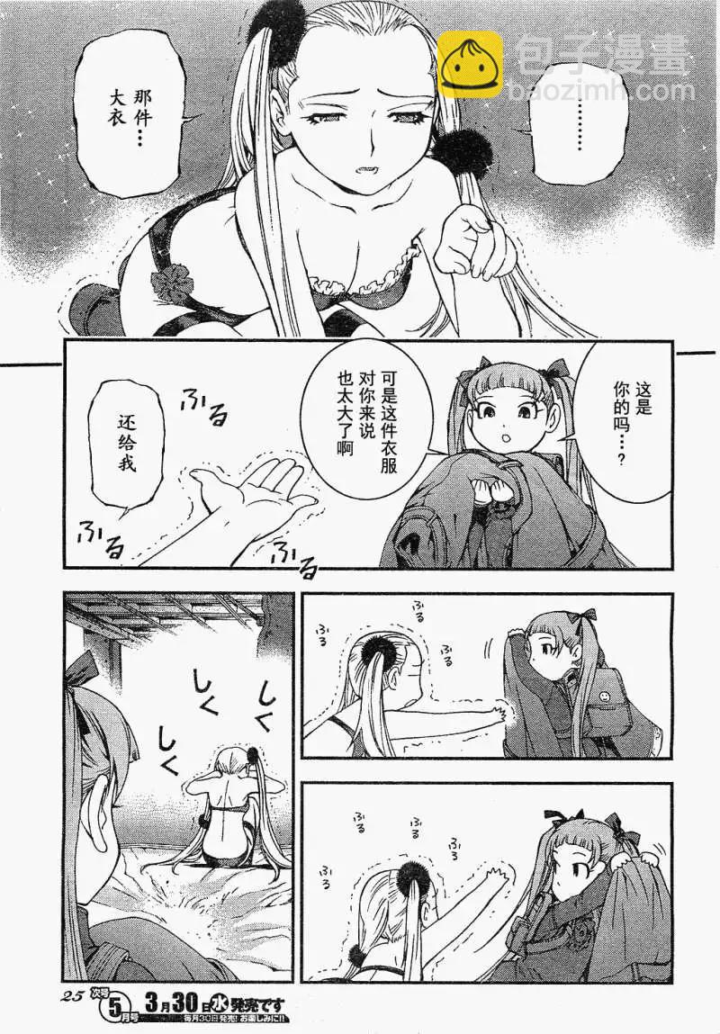 《苍蓝钢铁战舰》第18回 第19页