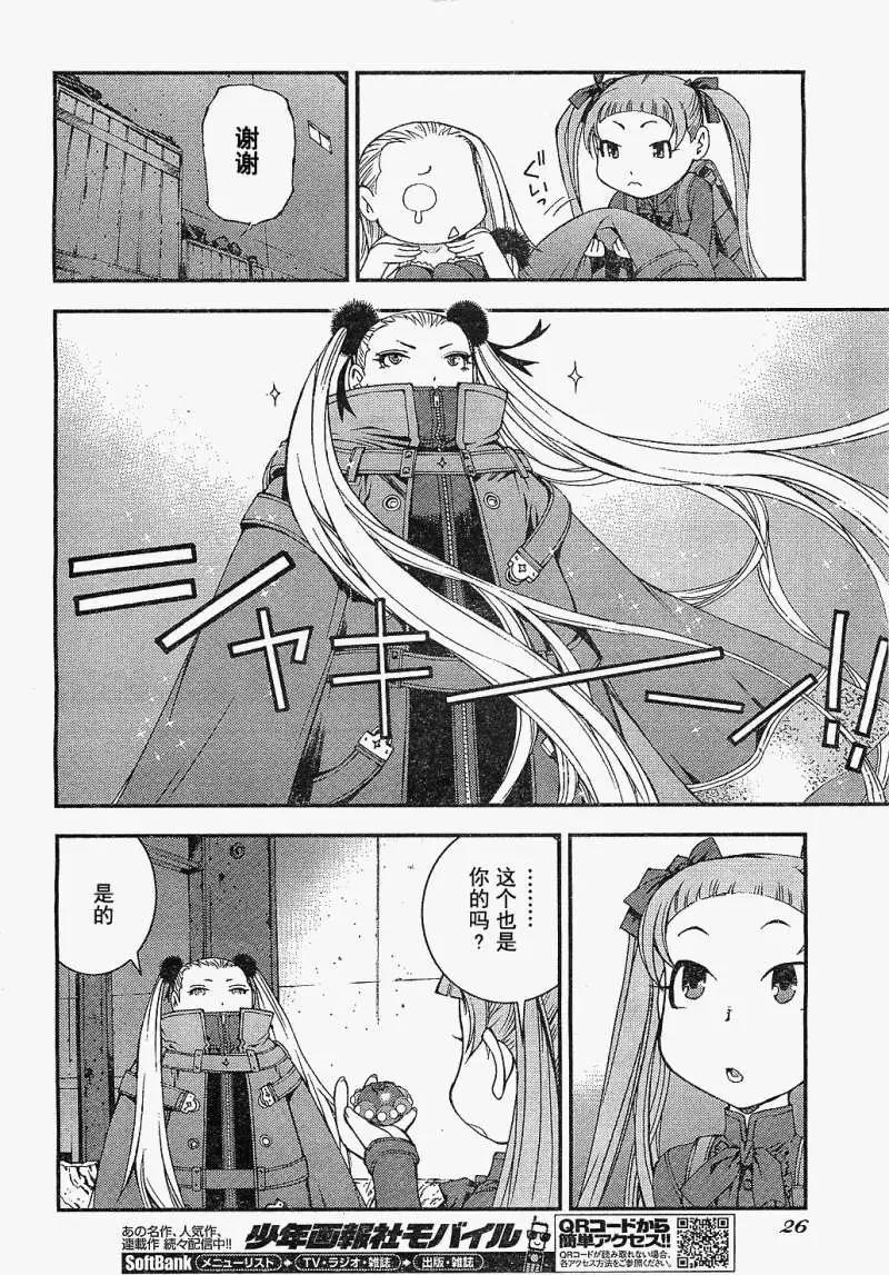 《苍蓝钢铁战舰》第18回 第20页