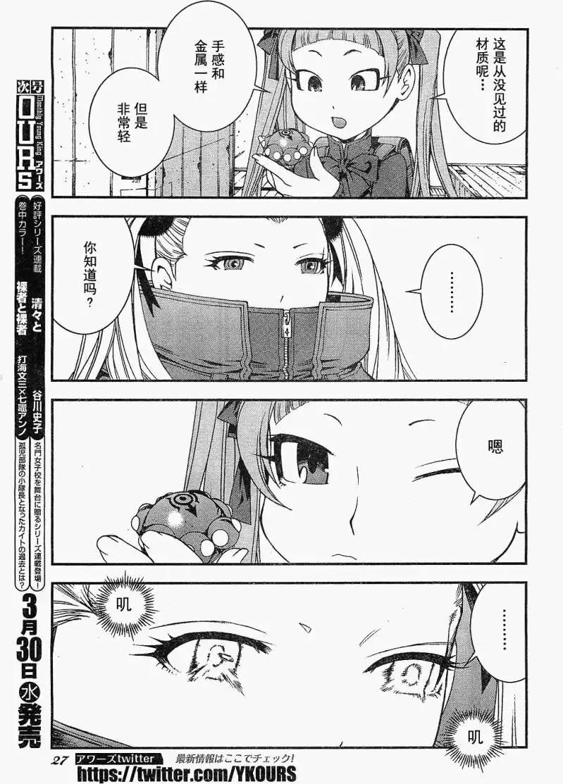 《苍蓝钢铁战舰》第18回 第21页