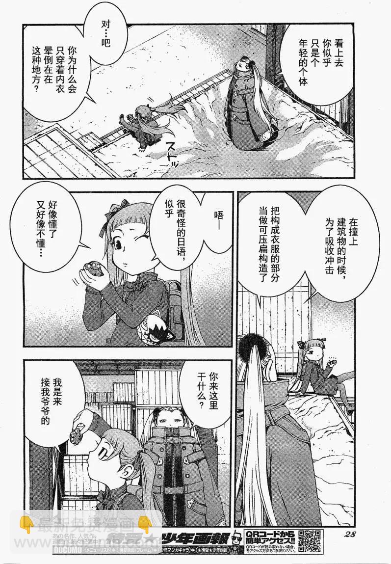 《苍蓝钢铁战舰》第18回 第22页
