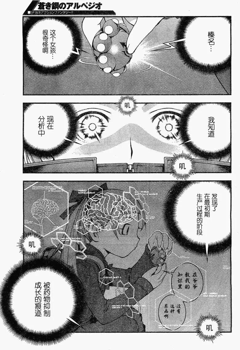 《苍蓝钢铁战舰》第18回 第23页