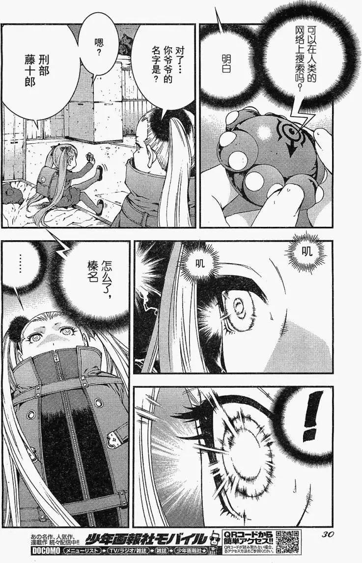 《苍蓝钢铁战舰》第18回 第24页