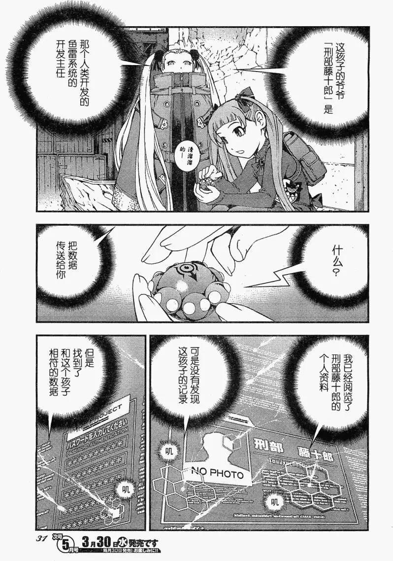 《苍蓝钢铁战舰》第18回 第25页