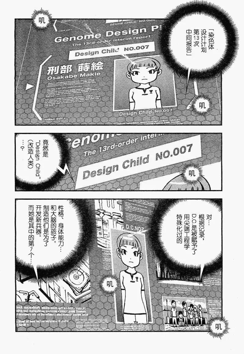 《苍蓝钢铁战舰》第18回 第26页