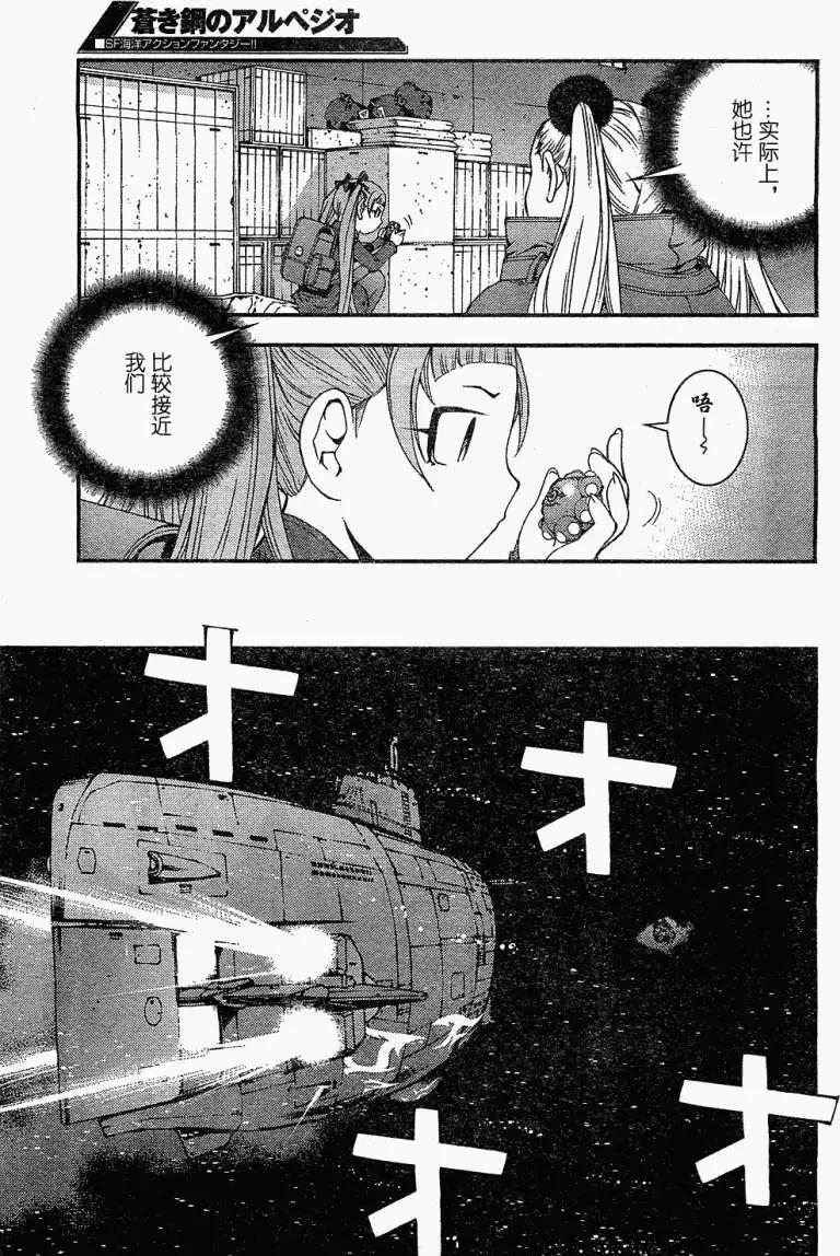 《苍蓝钢铁战舰》第18回 第27页