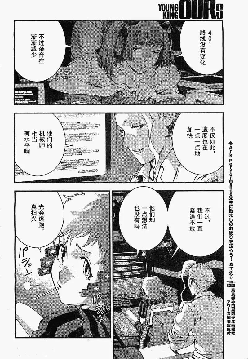 《苍蓝钢铁战舰》第18回 第28页