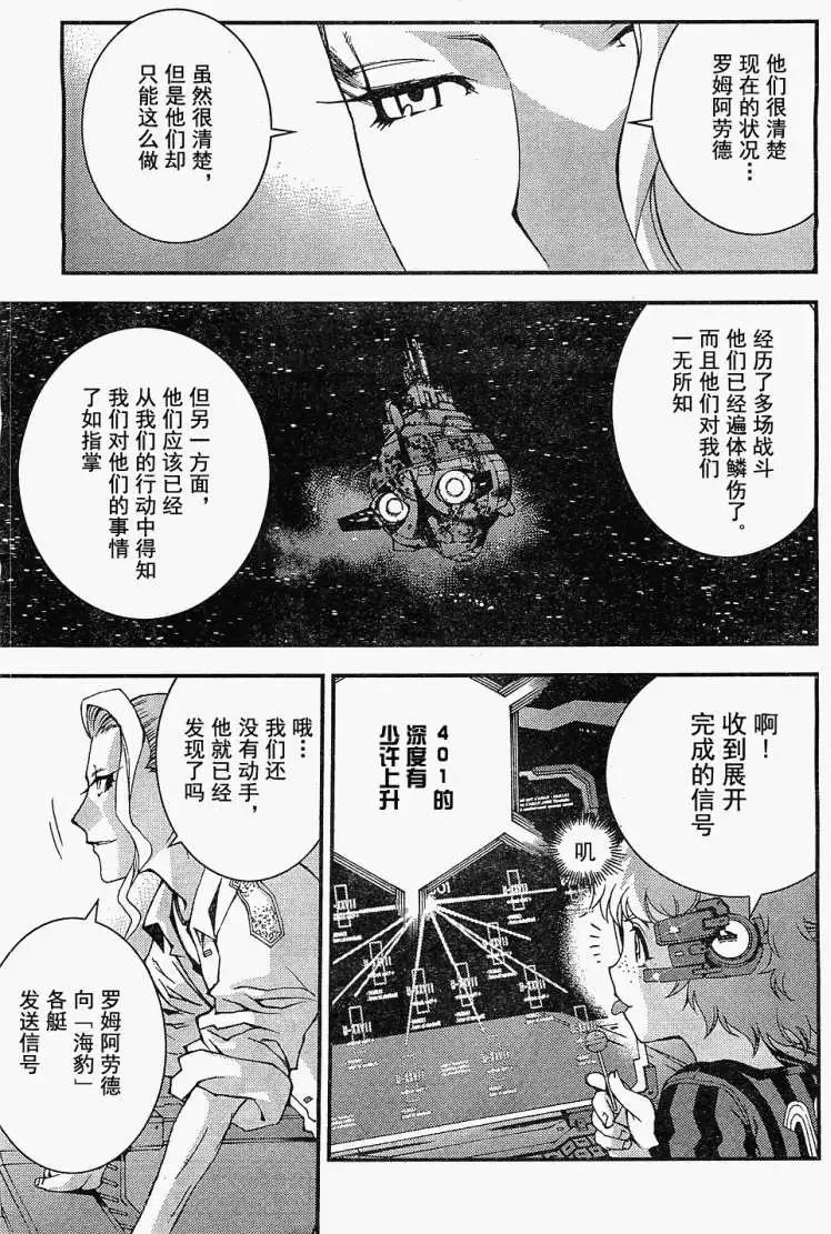 《苍蓝钢铁战舰》第18回 第29页