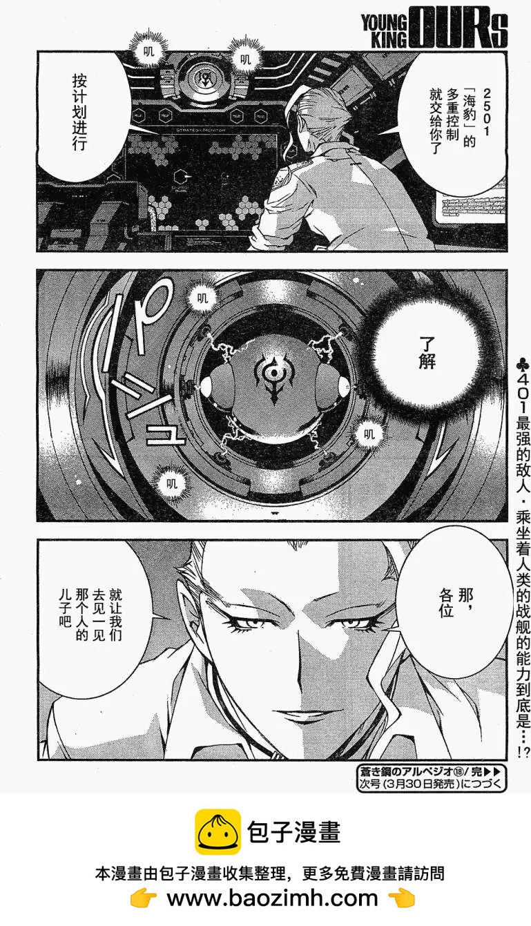 《苍蓝钢铁战舰》第18回 第30页