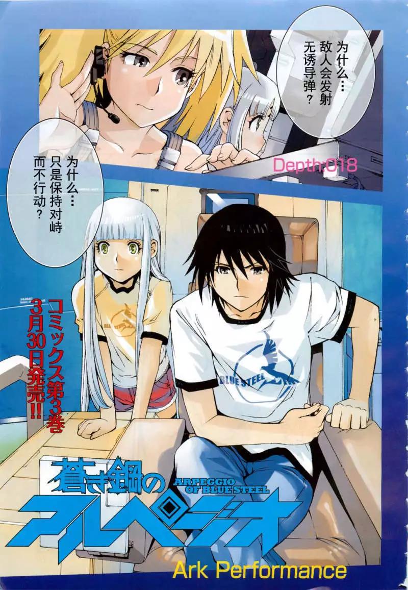 《苍蓝钢铁战舰》第18回 第3页