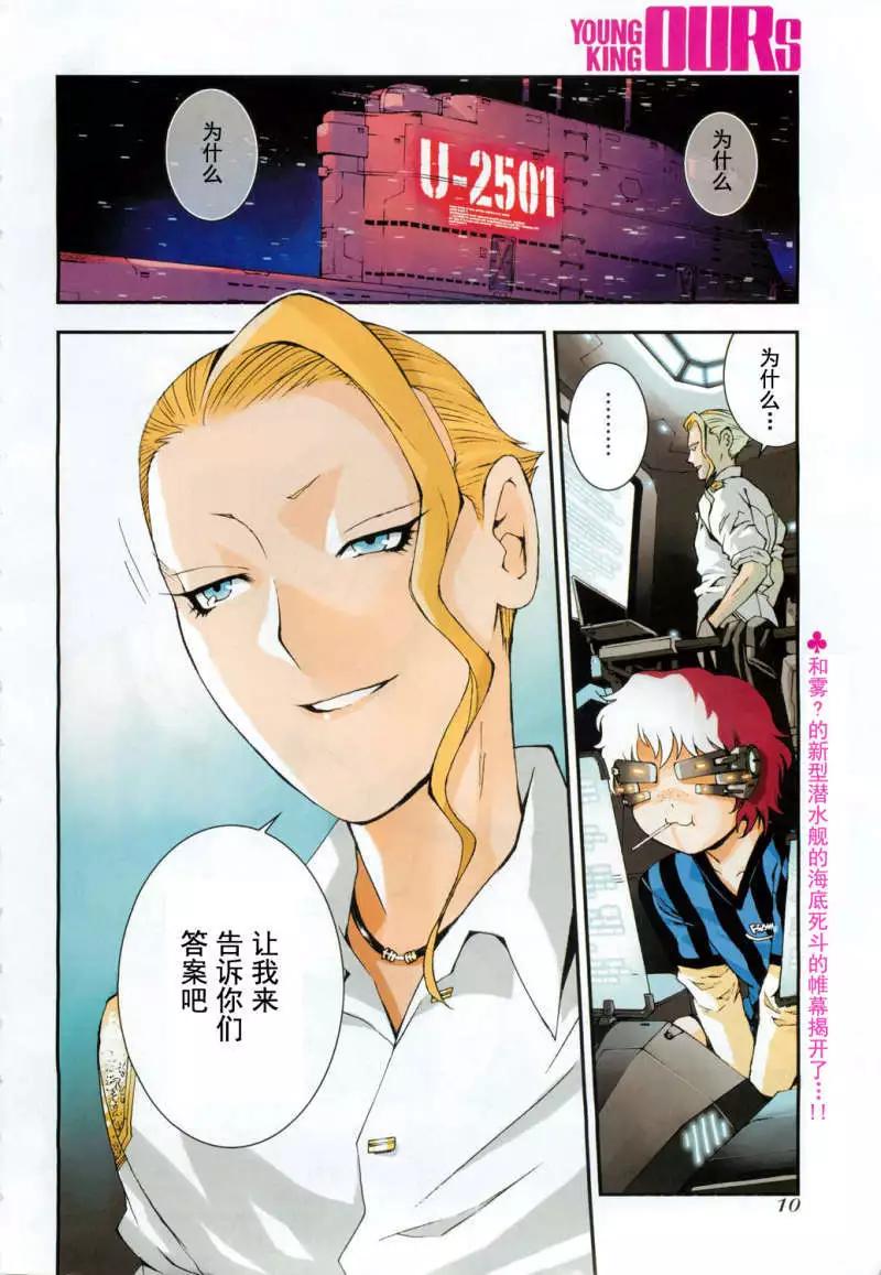 《苍蓝钢铁战舰》第18回 第4页
