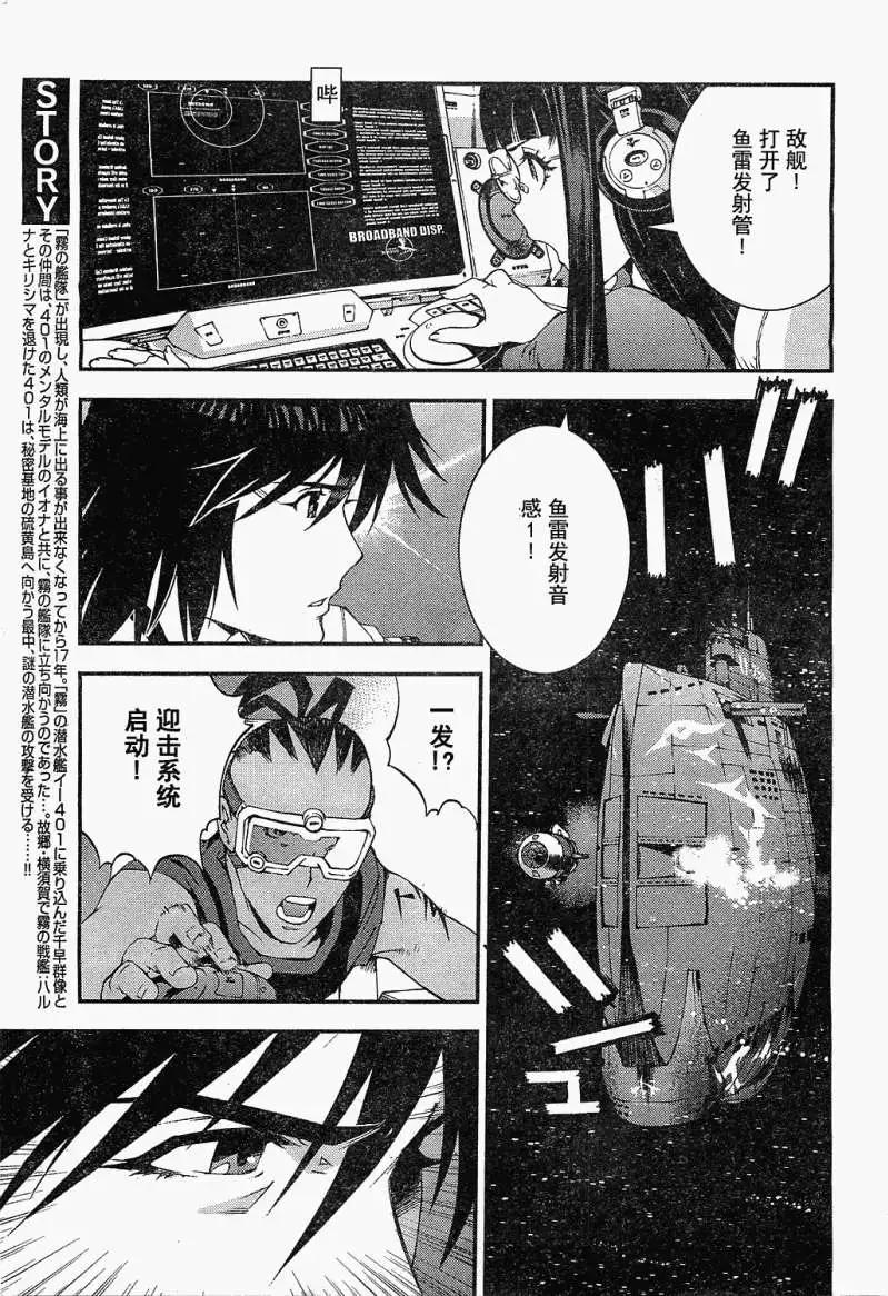 《苍蓝钢铁战舰》第18回 第5页
