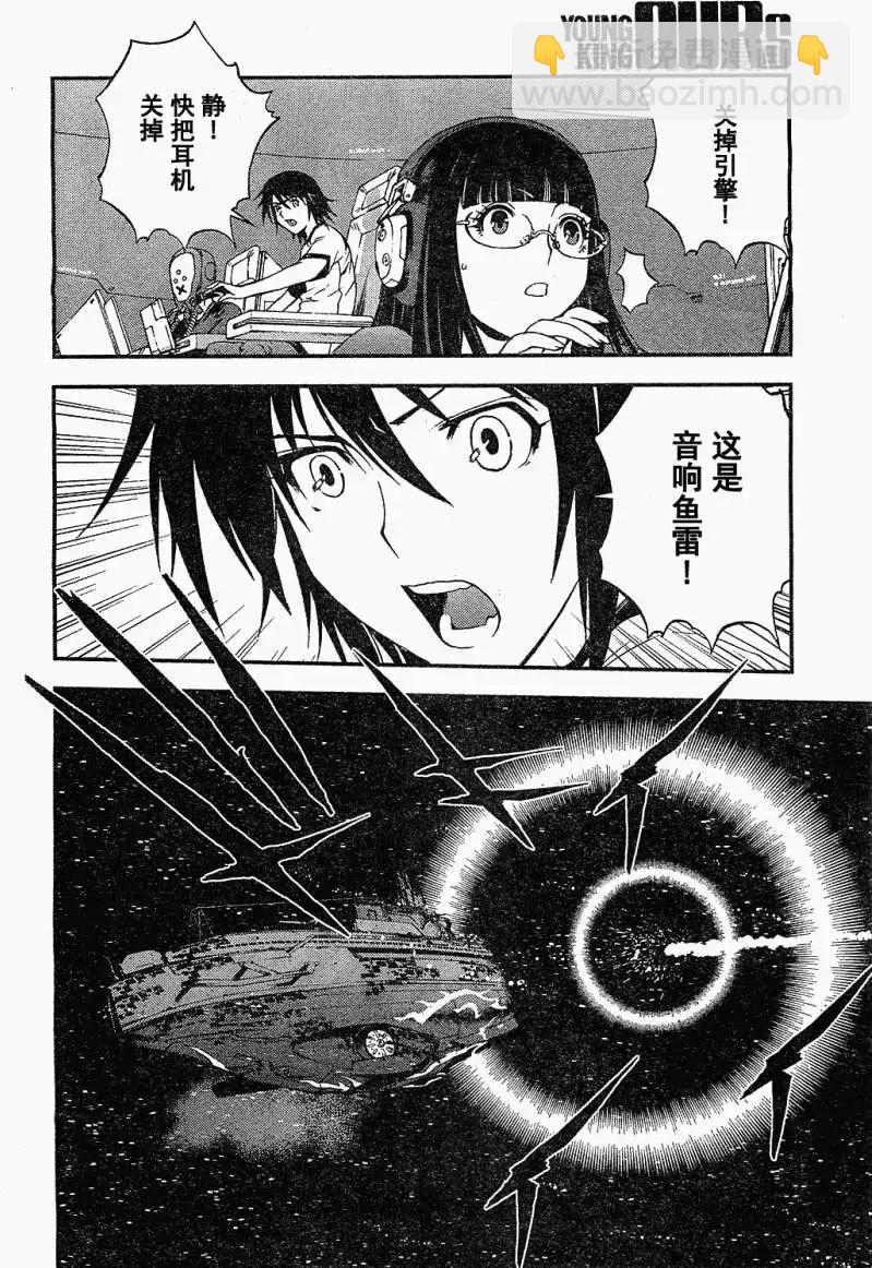 《苍蓝钢铁战舰》第18回 第6页