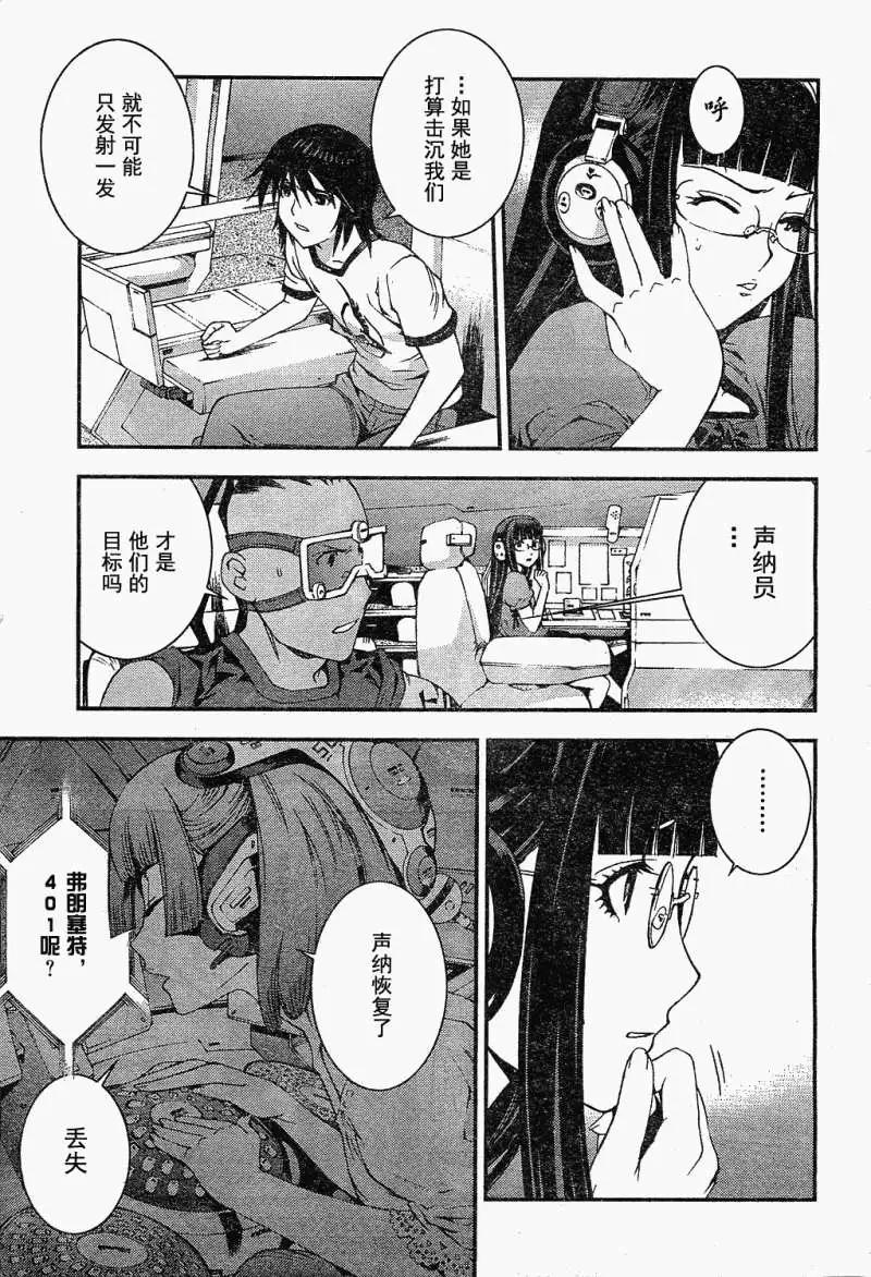 《苍蓝钢铁战舰》第18回 第7页