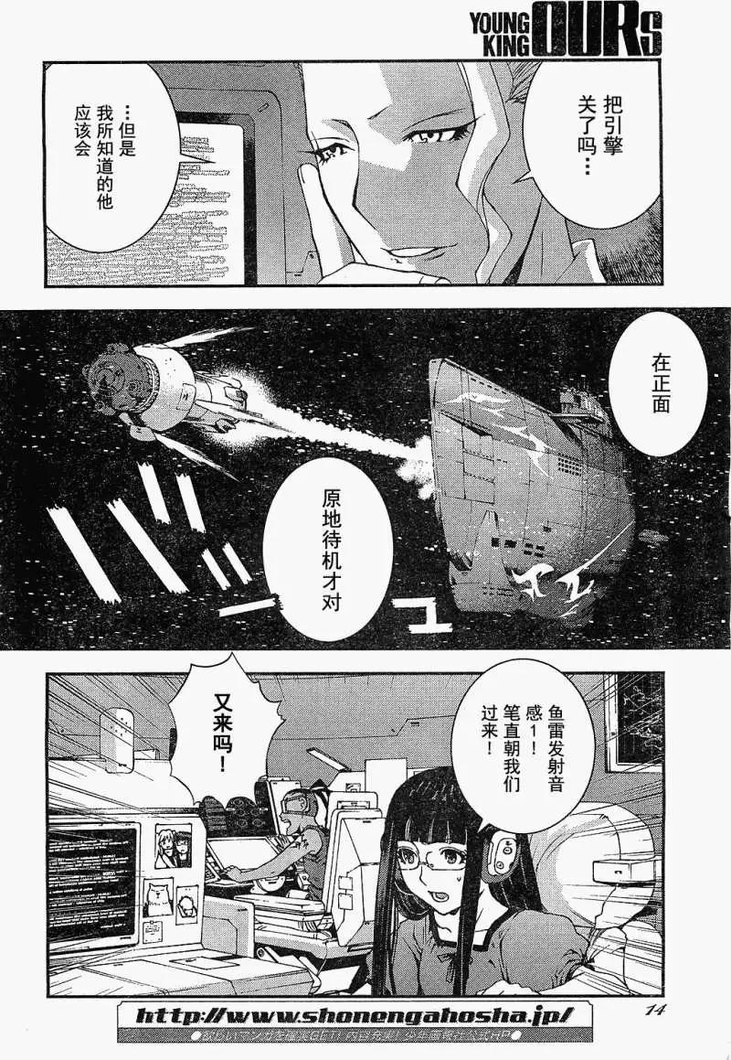 《苍蓝钢铁战舰》第18回 第8页
