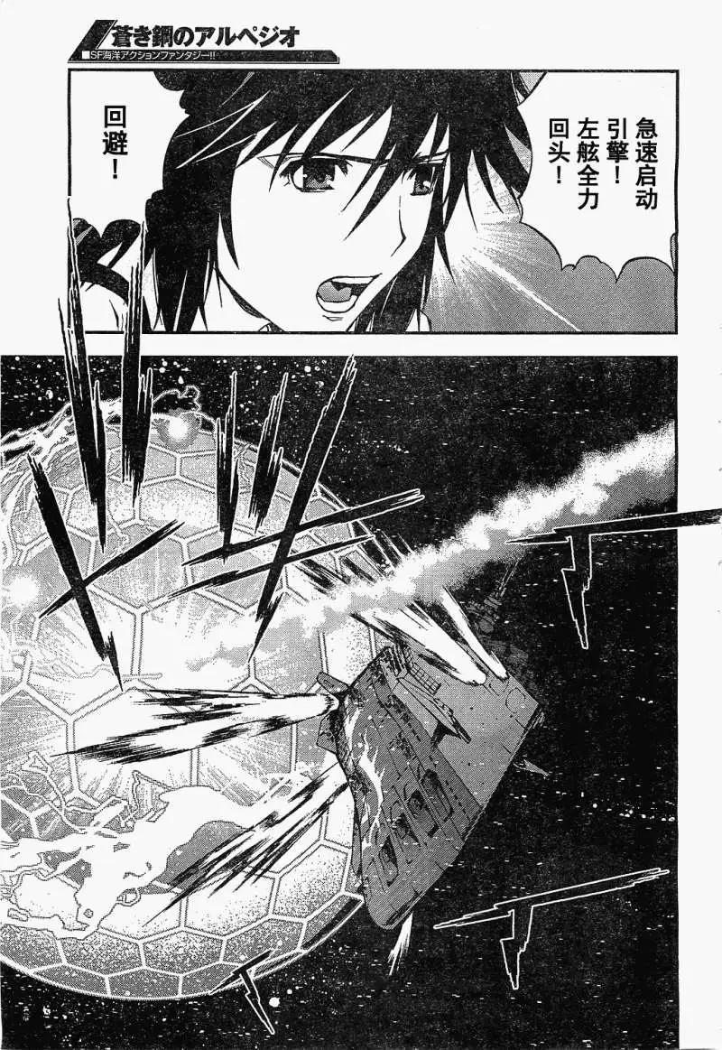 《苍蓝钢铁战舰》第18回 第9页