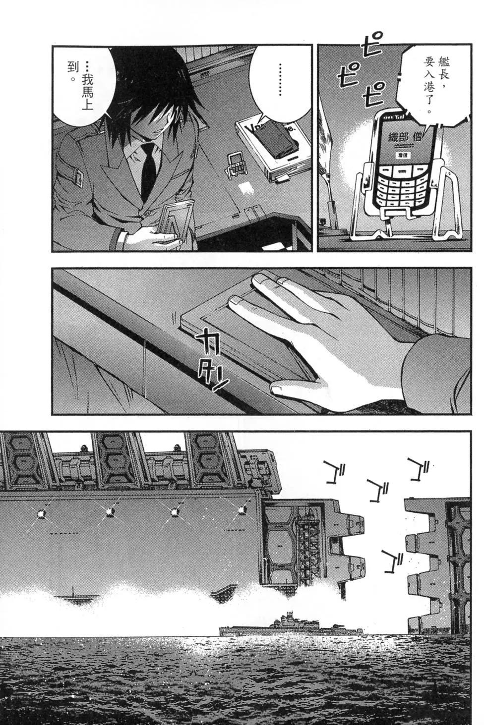 《苍蓝钢铁战舰》第02卷 第11页