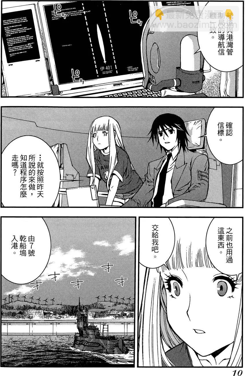 《苍蓝钢铁战舰》第02卷 第12页