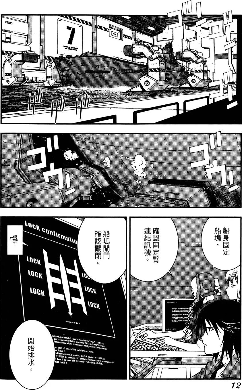 《苍蓝钢铁战舰》第02卷 第14页