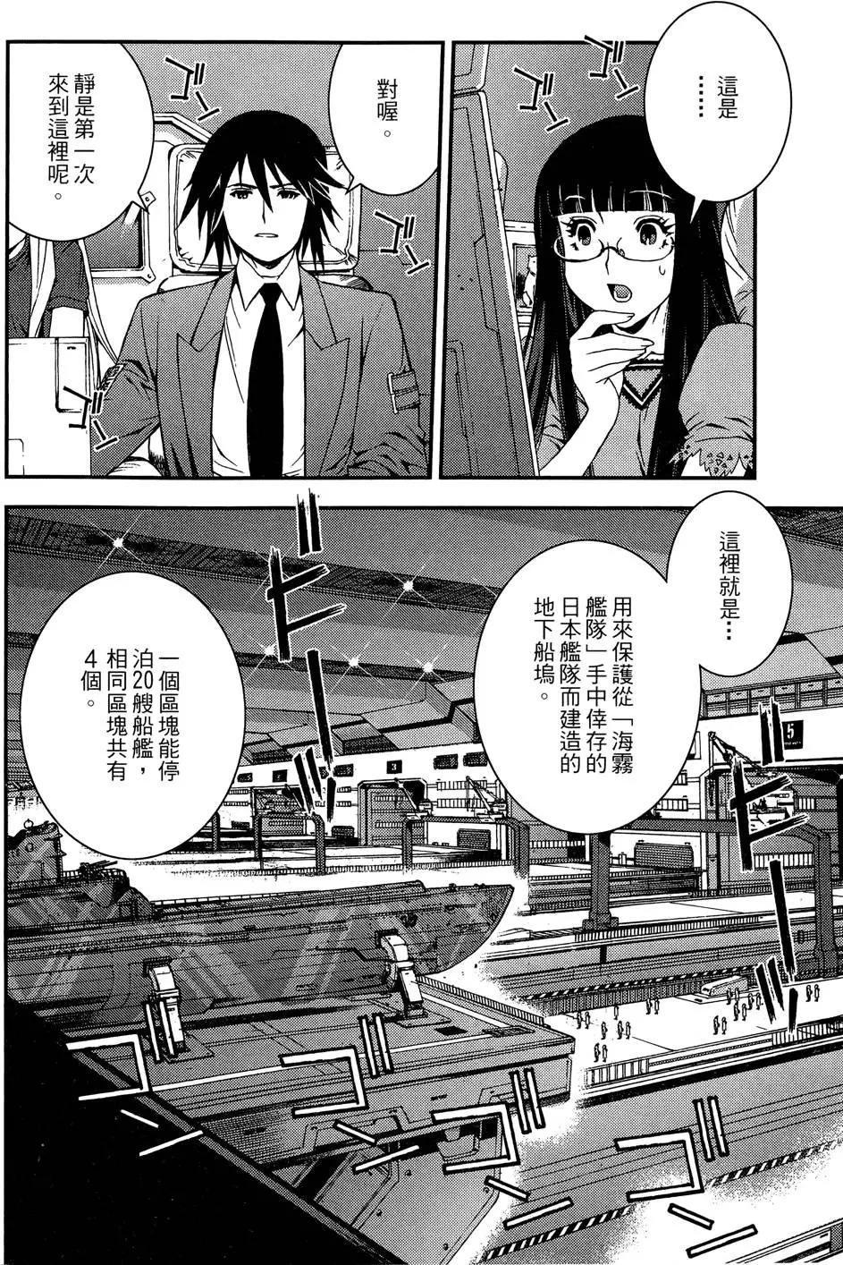 《苍蓝钢铁战舰》第02卷 第18页