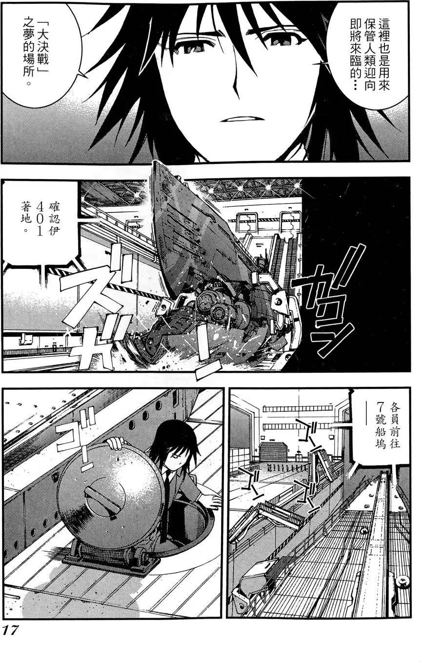 《苍蓝钢铁战舰》第02卷 第19页