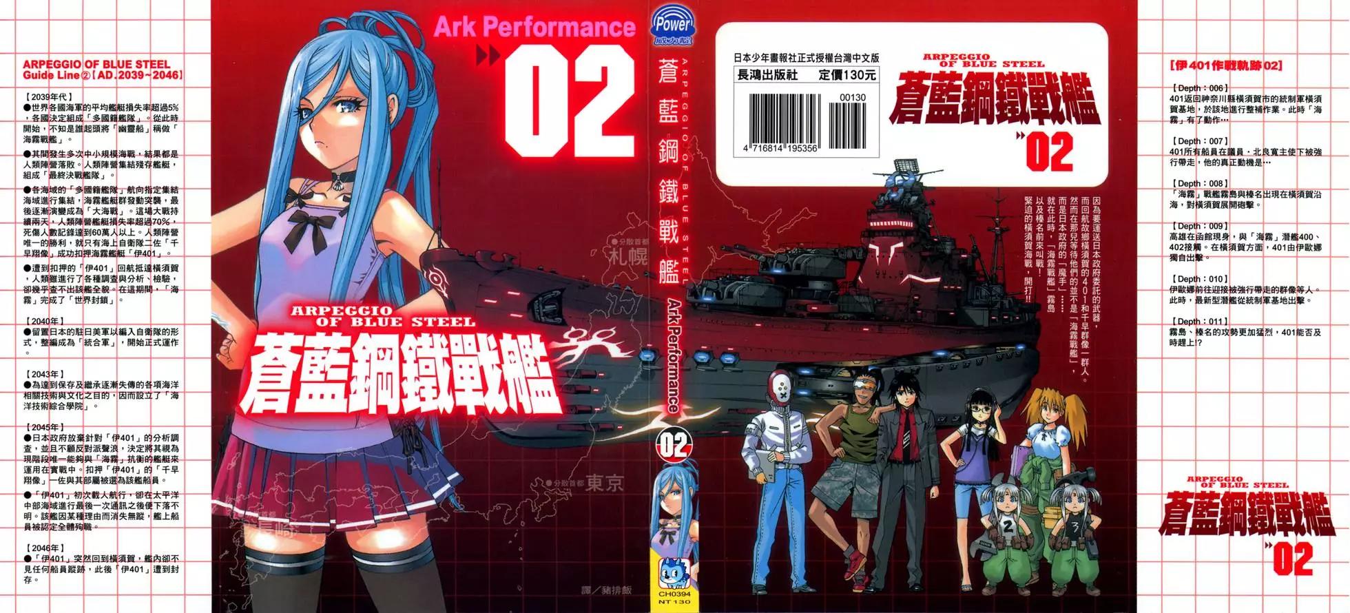 《苍蓝钢铁战舰》第02卷 第1页