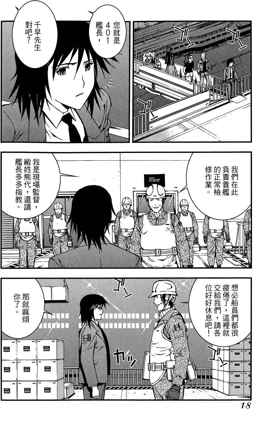 《苍蓝钢铁战舰》第02卷 第20页