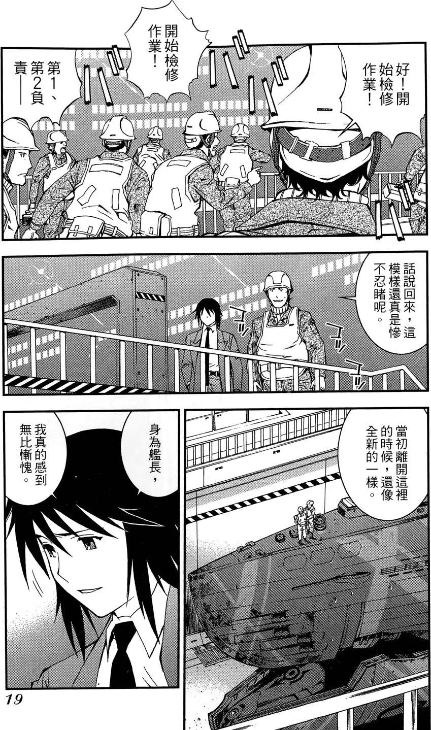 《苍蓝钢铁战舰》第02卷 第21页